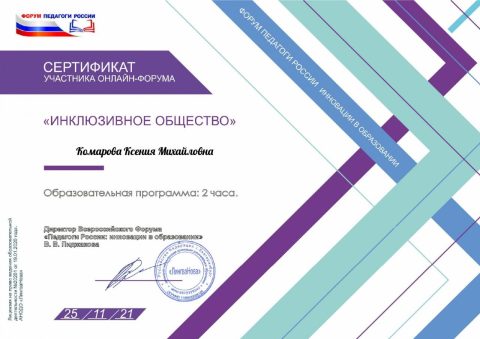 Документ преподавателя Комарова Ксения