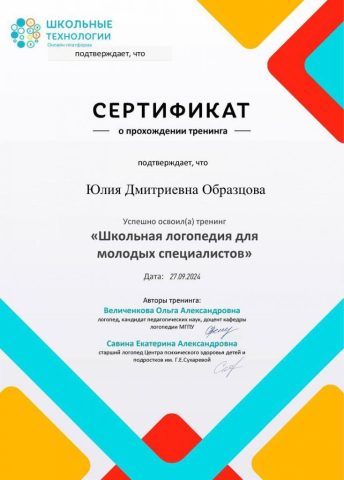 Документ преподавателя Образцова Юлия Дмитриевна