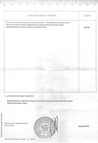 Документ преподавателя Брагин Артем Александрович