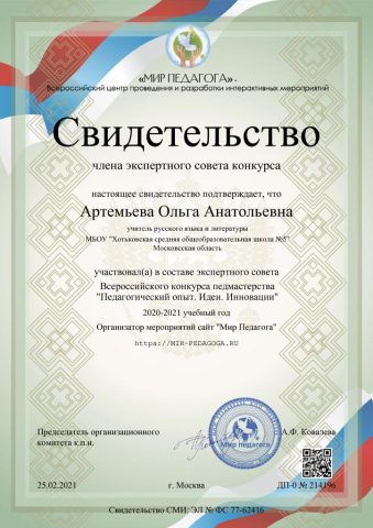 Документ преподавателя Артемьева Ольга Анатольевна