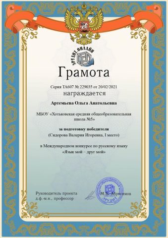 Документ преподавателя Артемьева Ольга Анатольевна