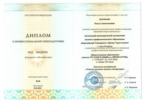 Документ преподавателя Артемьева Ольга Анатольевна
