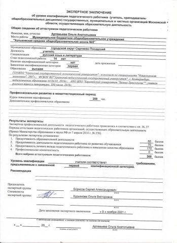 Документ преподавателя Артемьева Ольга Анатольевна