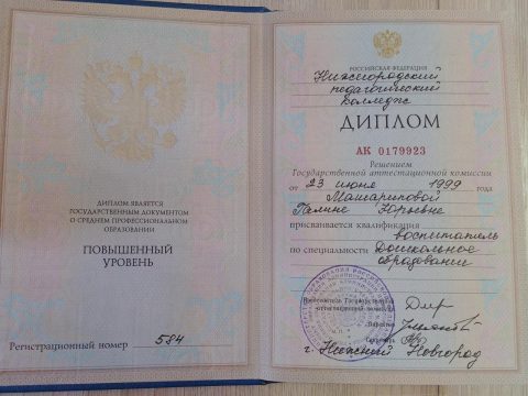 Документ преподавателя Доронина Галина Юрьевна