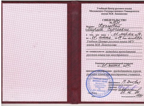 Документ преподавателя Купцова Мария Сергеевна