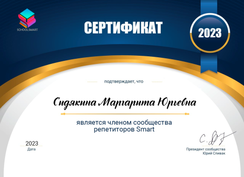 Документ преподавателя Сидякина Маргарита Юрьевна