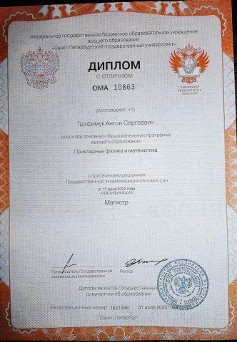 Документ преподавателя Трофимук Антон