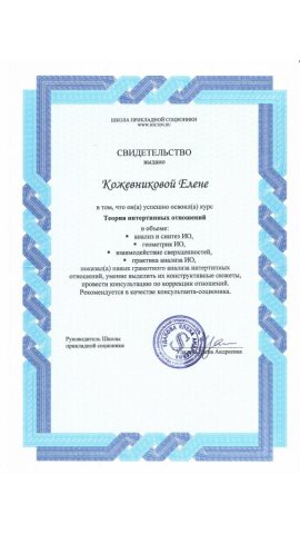 Документ преподавателя Кожевникова Елена Сергеевна