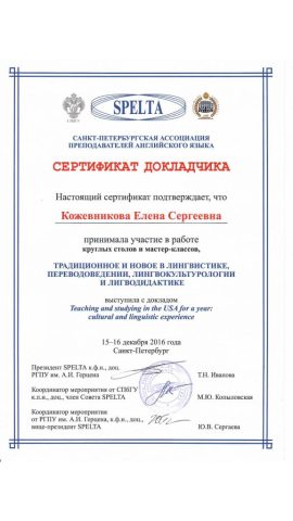 Документ преподавателя Кожевникова Елена Сергеевна