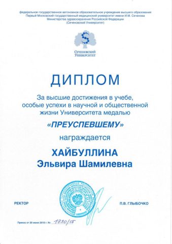 Документ преподавателя Хайбуллина Эльвира