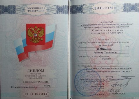 Документ преподавателя Одинцов Руслан Сергеевич