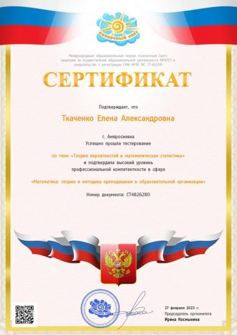 Документ преподавателя Ткаченко Елена