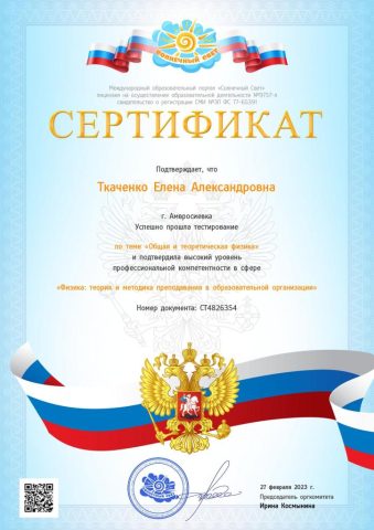 Документ преподавателя Ткаченко Елена