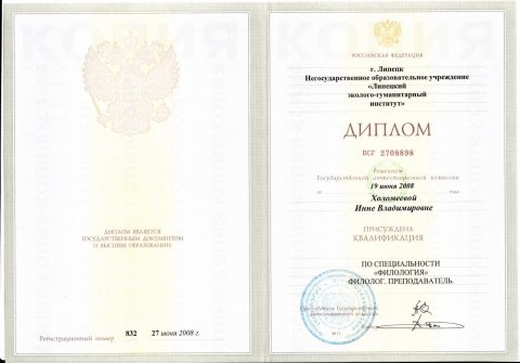Документ преподавателя Холомеева Инна Владимировна