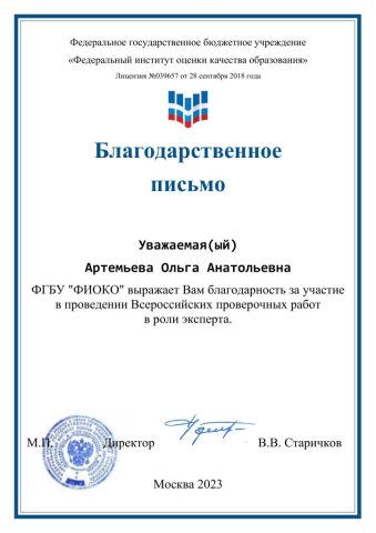 Документ преподавателя Артемьева Ольга