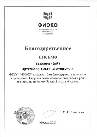 Документ преподавателя Артемьева Ольга