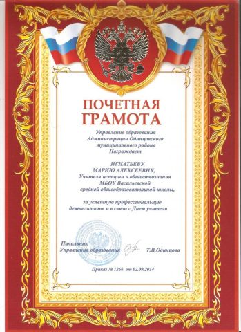 Документ преподавателя Игнатьева Мария Алексеевна