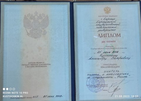 Документ преподавателя Кусточкин Александр Валерьевич