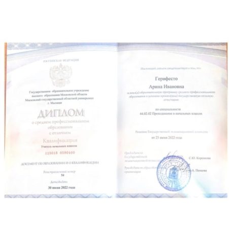 Документ преподавателя Герифесто Арина Ивановна