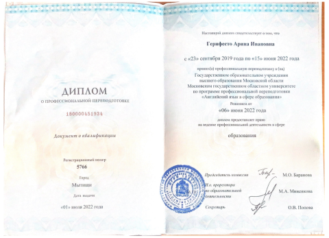 Документ преподавателя Герифесто Арина Ивановна