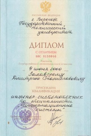 Документ преподавателя Залавский Дмитрий Станиславович