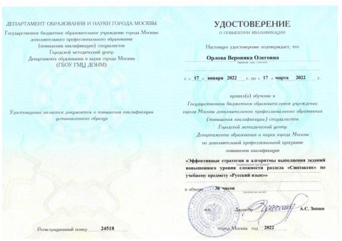Документ преподавателя Орлова Вероника Олеговна