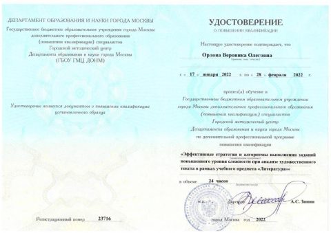 Документ преподавателя Орлова Вероника Олеговна