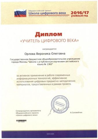 Документ преподавателя Орлова Вероника Олеговна