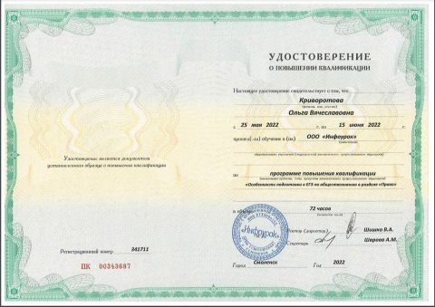 Документ преподавателя Криворотова Ольга Вячеславовна