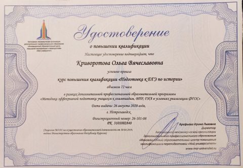 Документ преподавателя Криворотова Ольга Вячеславовна