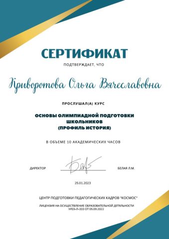Документ преподавателя Криворотова Ольга Вячеславовна