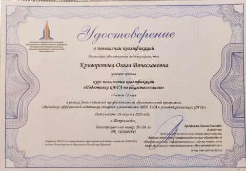 Документ преподавателя Криворотова Ольга Вячеславовна