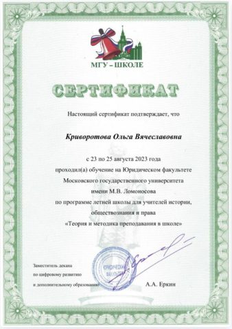 Документ преподавателя Криворотова Ольга Вячеславовна