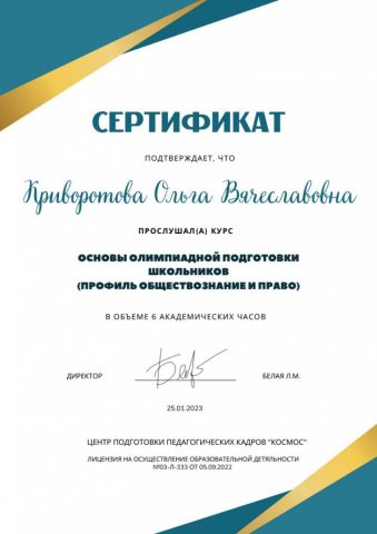 Документ преподавателя Криворотова Ольга Вячеславовна