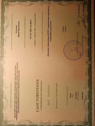 Документ преподавателя Бабкина Ирина Максимовна