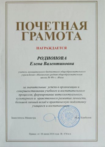 Документ преподавателя Родионова Елена Валентиновна