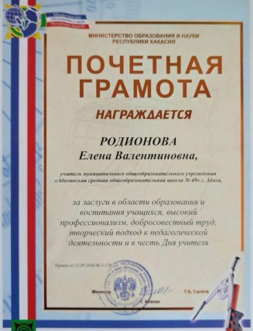 Документ преподавателя Родионова Елена Валентиновна