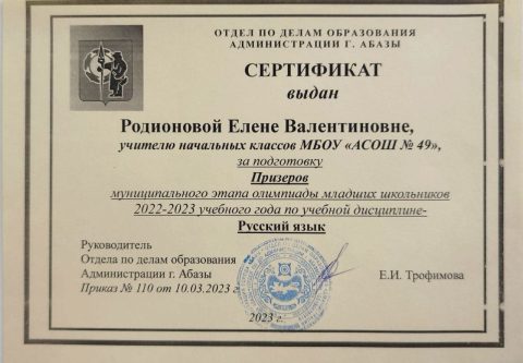Документ преподавателя Родионова Елена Валентиновна