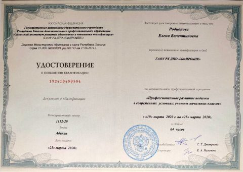 Документ преподавателя Родионова Елена Валентиновна