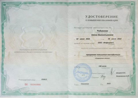 Документ преподавателя Родионова Елена Валентиновна
