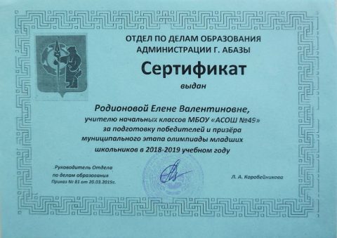 Документ преподавателя Родионова Елена Валентиновна