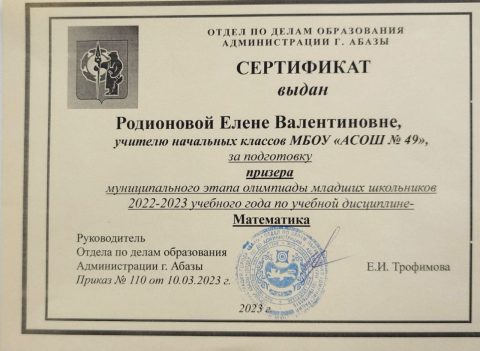 Документ преподавателя Родионова Елена Валентиновна