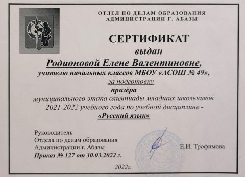 Документ преподавателя Родионова Елена Валентиновна