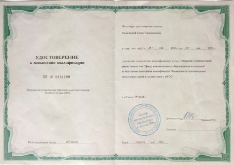 Документ преподавателя Родионова Елена Валентиновна