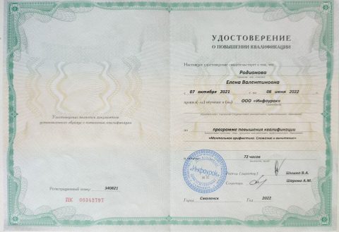 Документ преподавателя Родионова Елена Валентиновна