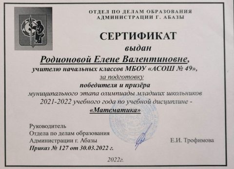 Документ преподавателя Родионова Елена Валентиновна