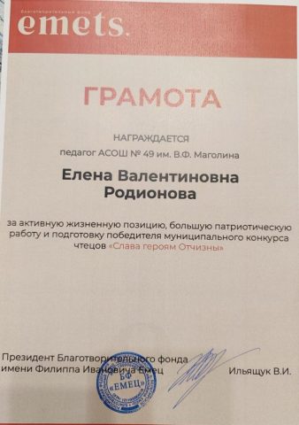 Документ преподавателя Родионова Елена Валентиновна