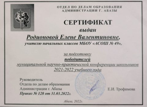 Документ преподавателя Родионова Елена Валентиновна