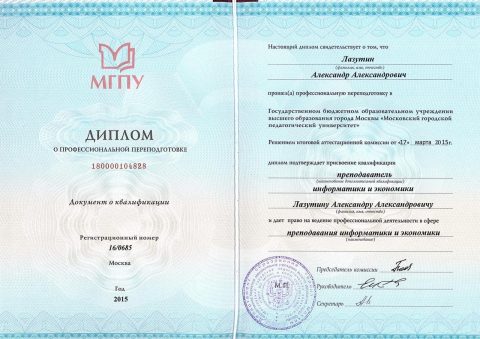 Документ преподавателя Лазутин Александр Александрович