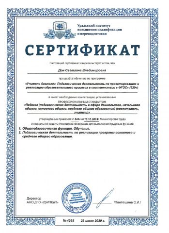 Документ преподавателя Дон Светлана Владимировна